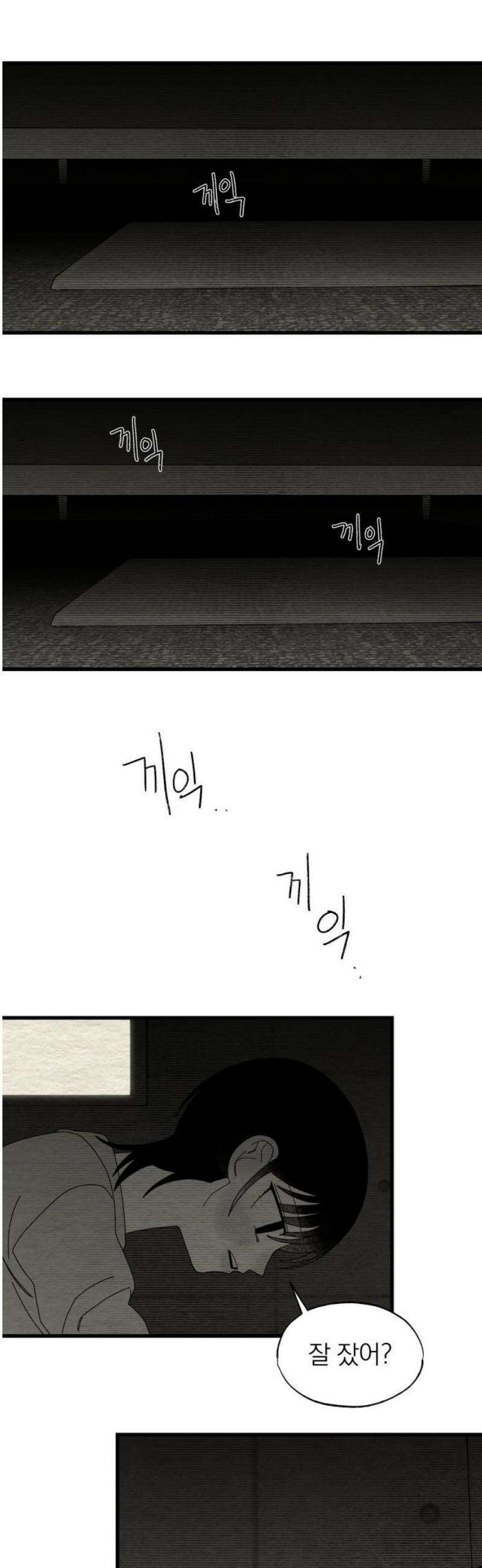 나는 참지 못한다 76화 25
