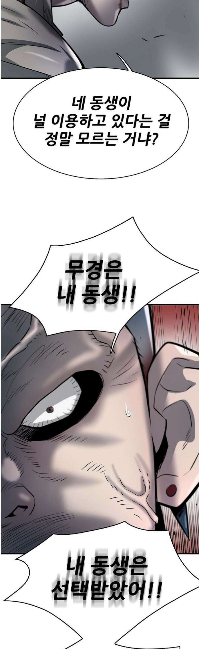 무진(네이버) 110화 10