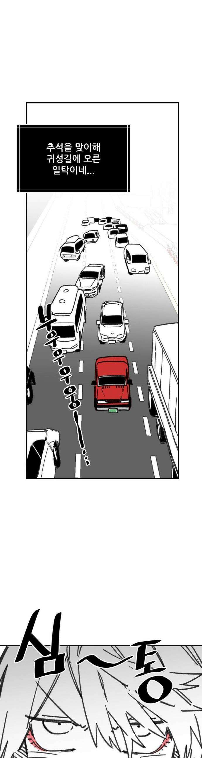 남고 소년 81화 1