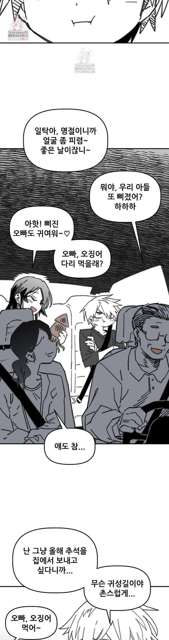 남고 소년 81화 2