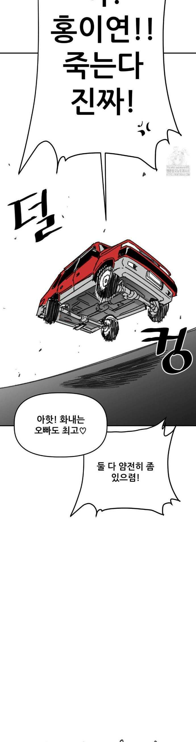 남고 소년 81화 4