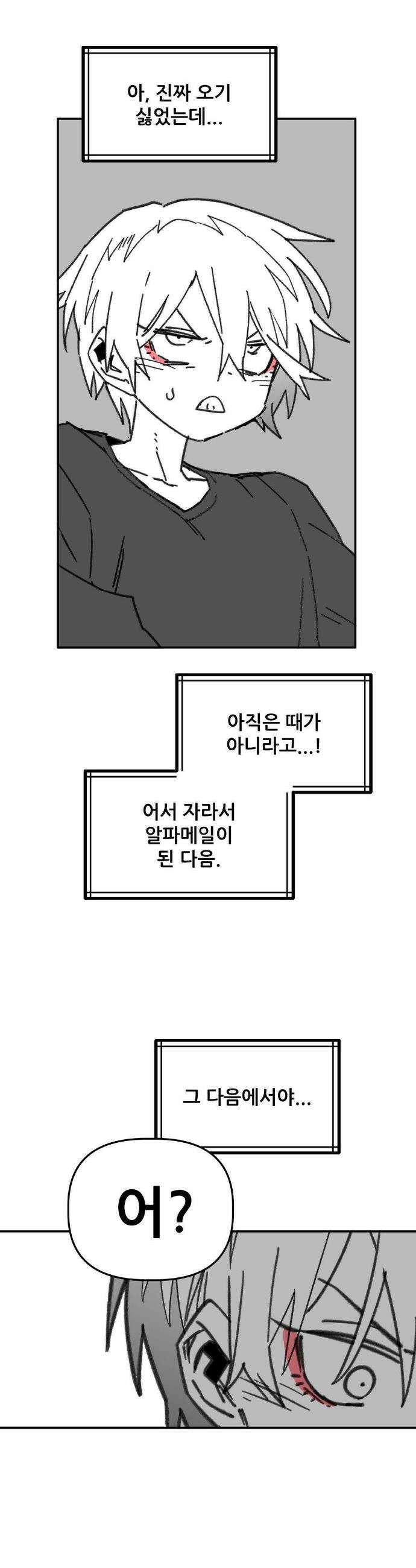 남고 소년 81화 6