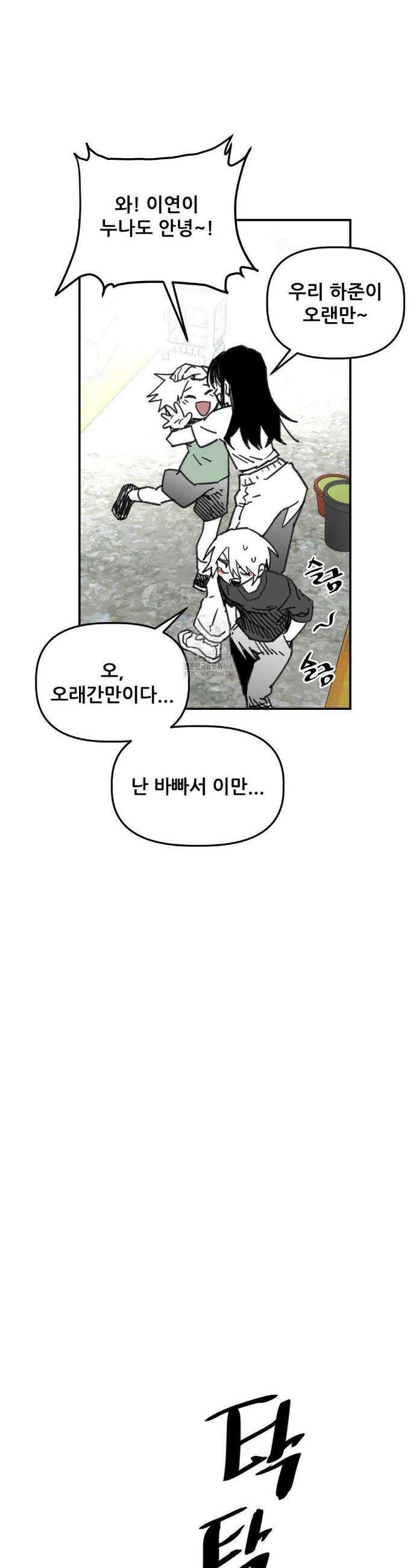 남고 소년 81화 8