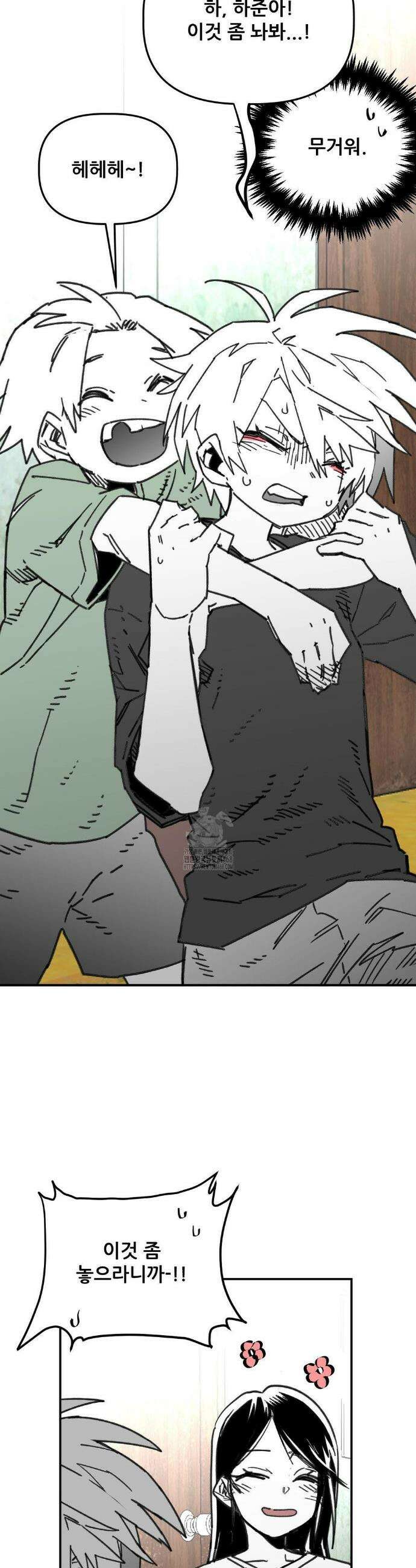 남고 소년 81화 10