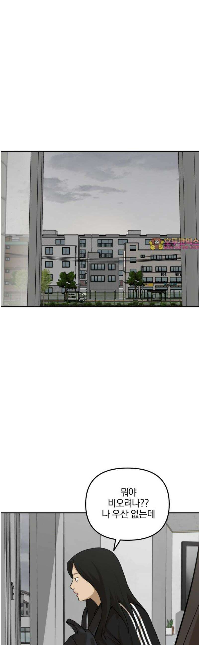 여자사람친구 [네이버] 36화 - 갈림길(2) 1