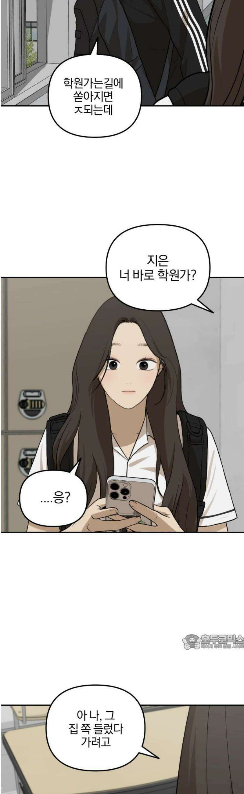 여자사람친구 [네이버] 36화 - 갈림길(2) 2