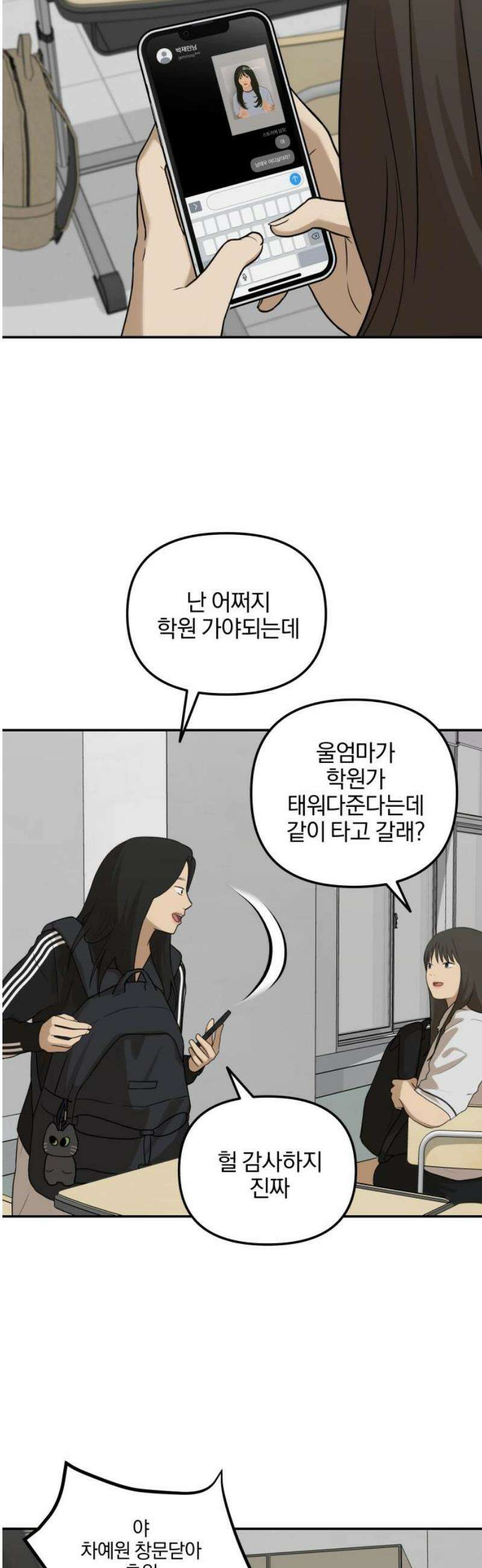 여자사람친구 [네이버] 36화 - 갈림길(2) 3