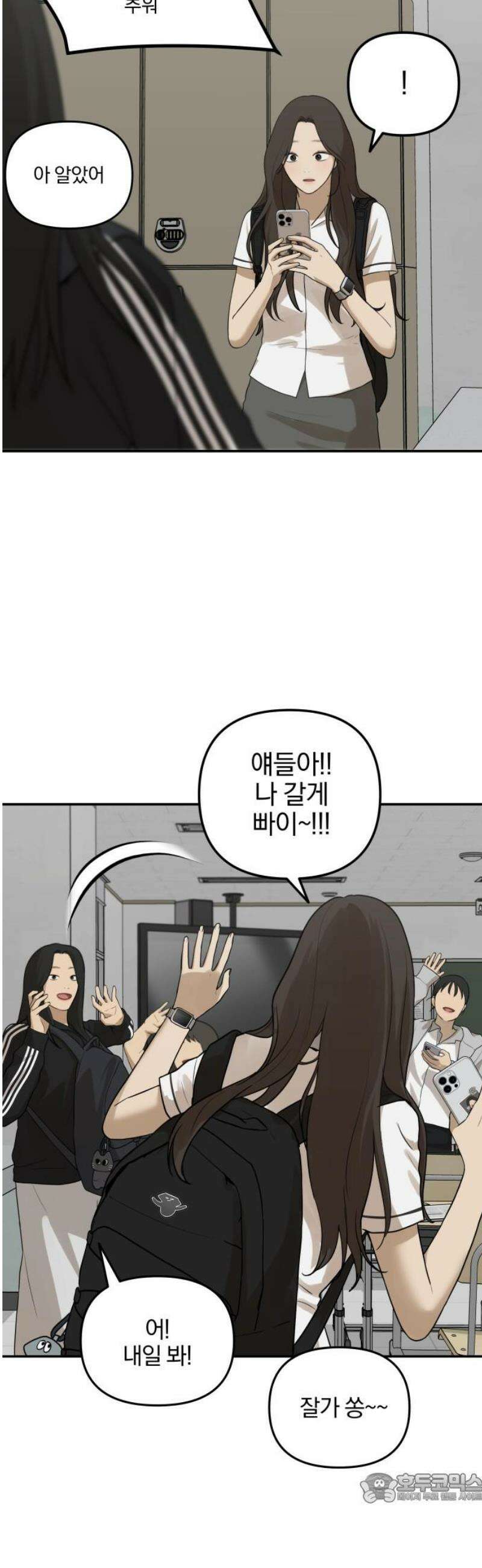 여자사람친구 [네이버] 36화 - 갈림길(2) 4