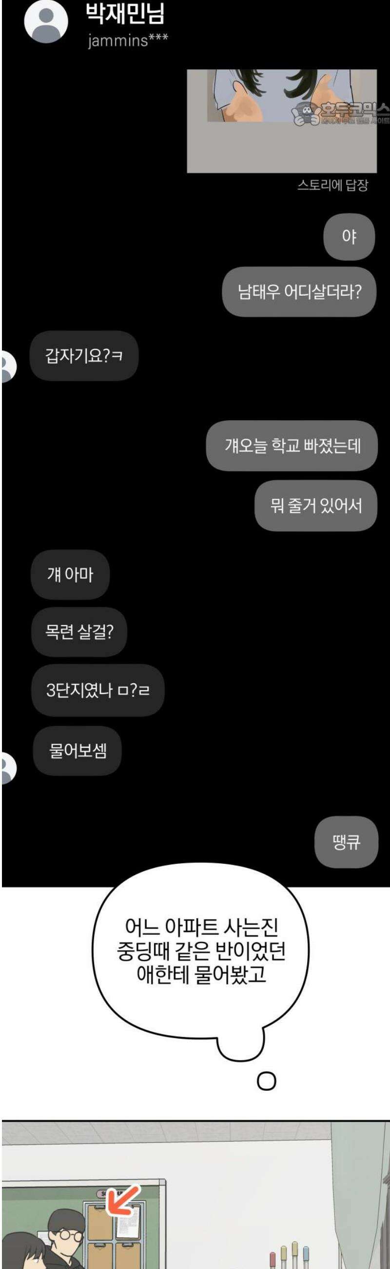 여자사람친구 [네이버] 36화 - 갈림길(2) 7