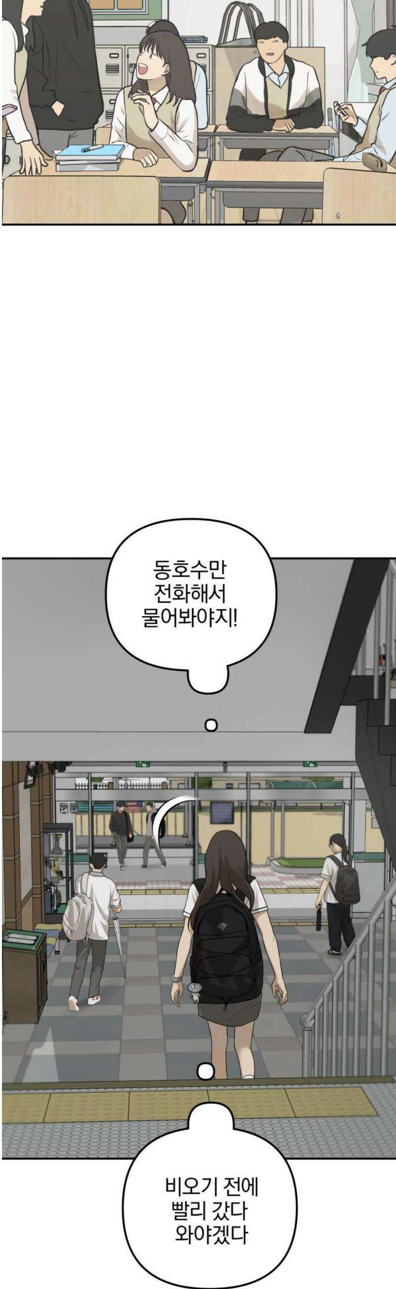 여자사람친구 [네이버] 36화 - 갈림길(2) 8
