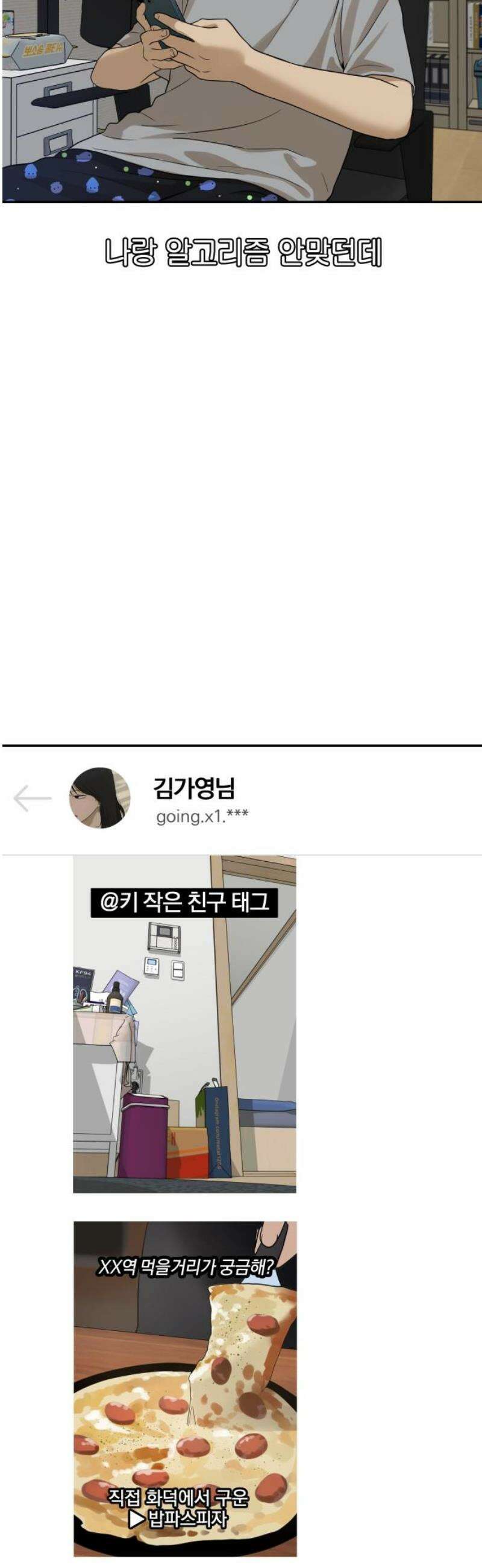 여자사람친구 [네이버] 36화 - 갈림길(2) 12