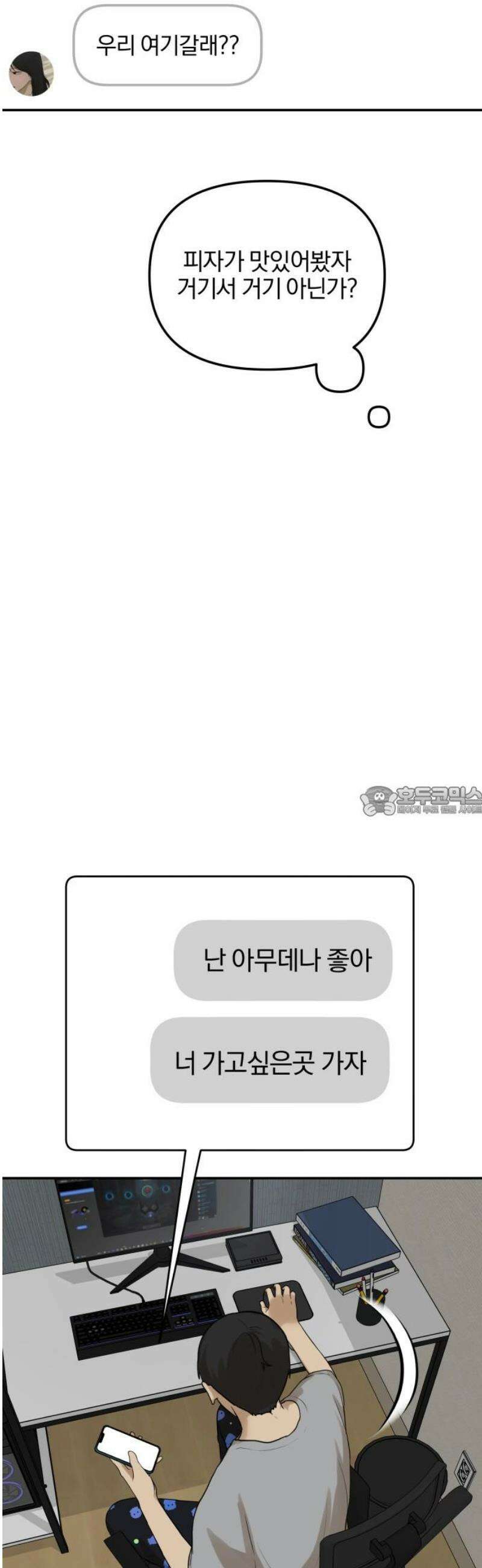 여자사람친구 [네이버] 36화 - 갈림길(2) 13
