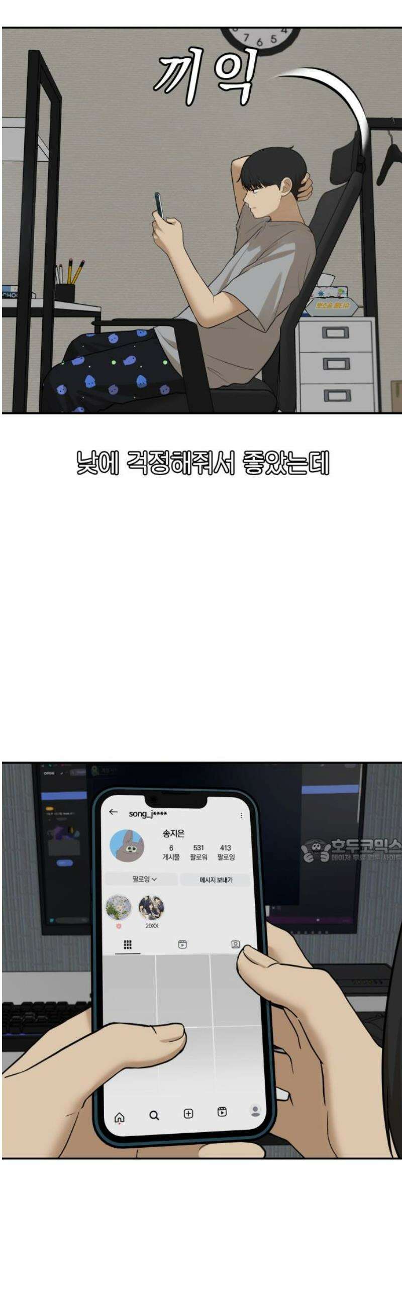 여자사람친구 [네이버] 36화 - 갈림길(2) 15