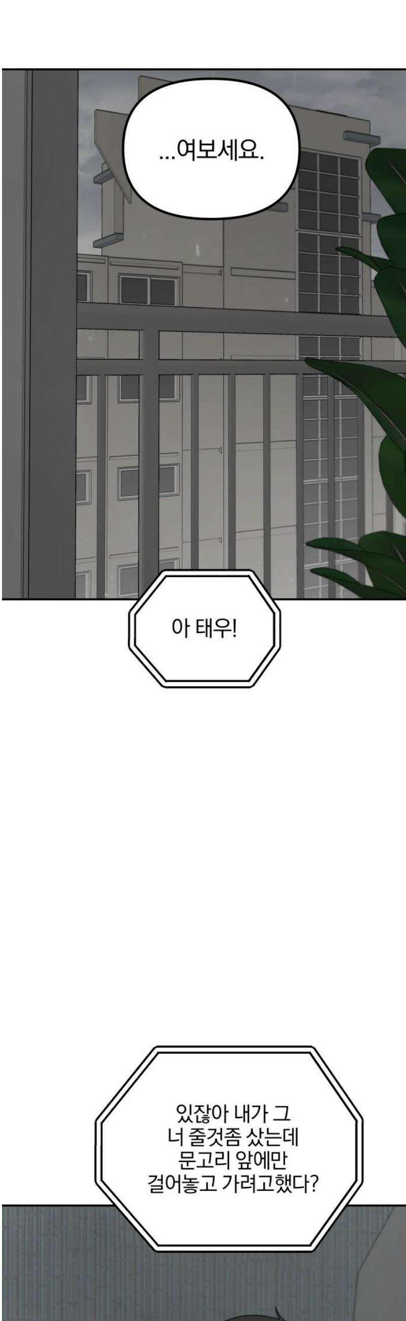 여자사람친구 [네이버] 36화 - 갈림길(2) 20