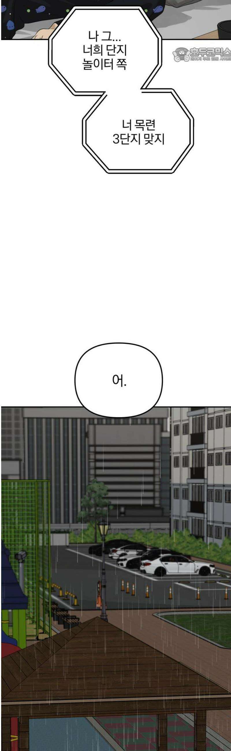 여자사람친구 [네이버] 36화 - 갈림길(2) 22