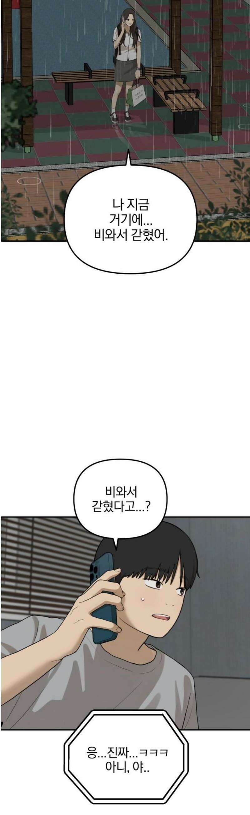 여자사람친구 [네이버] 36화 - 갈림길(2) 23