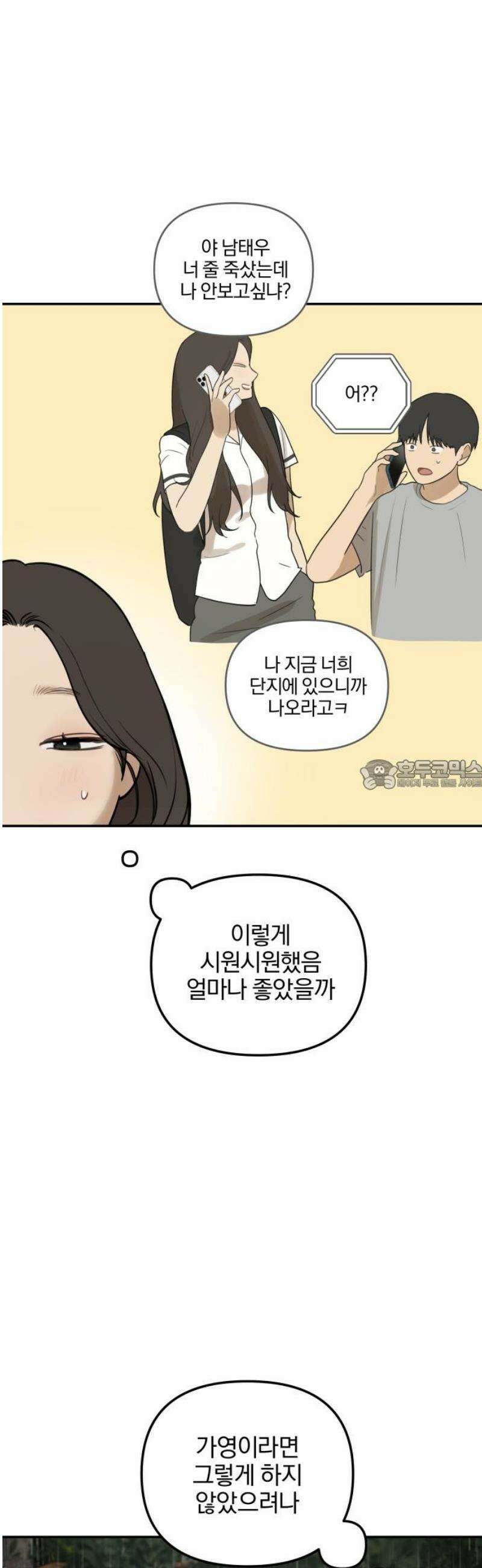 여자사람친구 [네이버] 36화 - 갈림길(2) 28