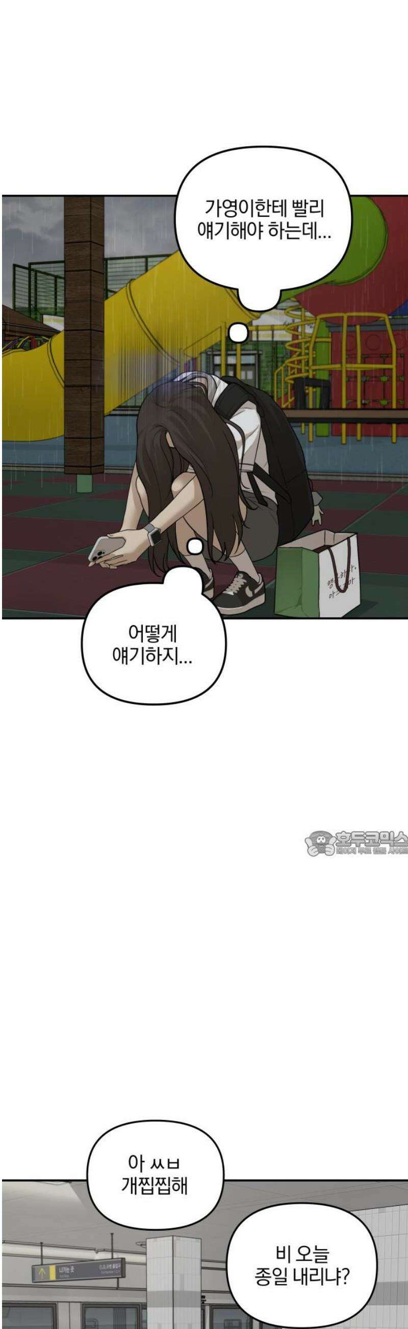 여자사람친구 [네이버] 36화 - 갈림길(2) 30