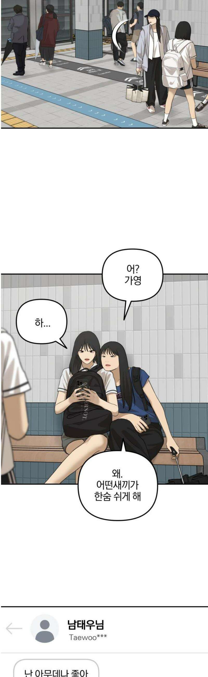 여자사람친구 [네이버] 36화 - 갈림길(2) 31