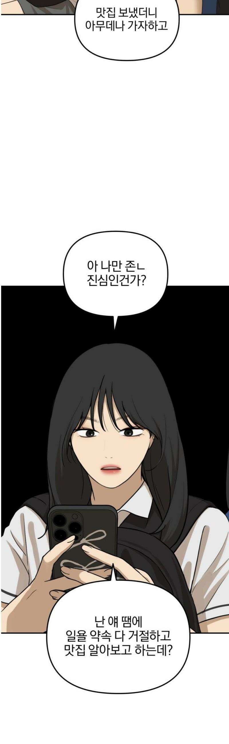 여자사람친구 [네이버] 36화 - 갈림길(2) 33