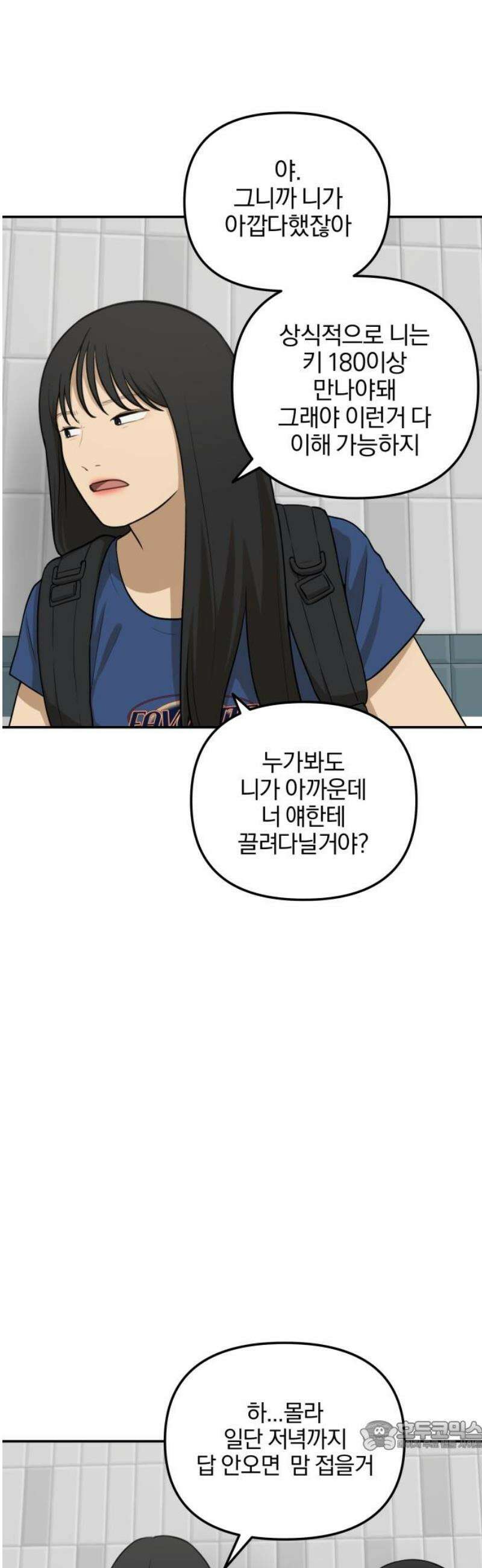 여자사람친구 [네이버] 36화 - 갈림길(2) 34