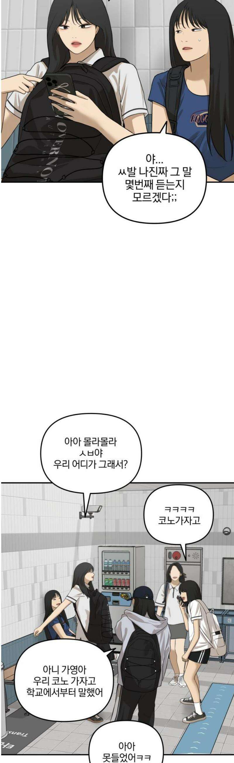 여자사람친구 [네이버] 36화 - 갈림길(2) 35