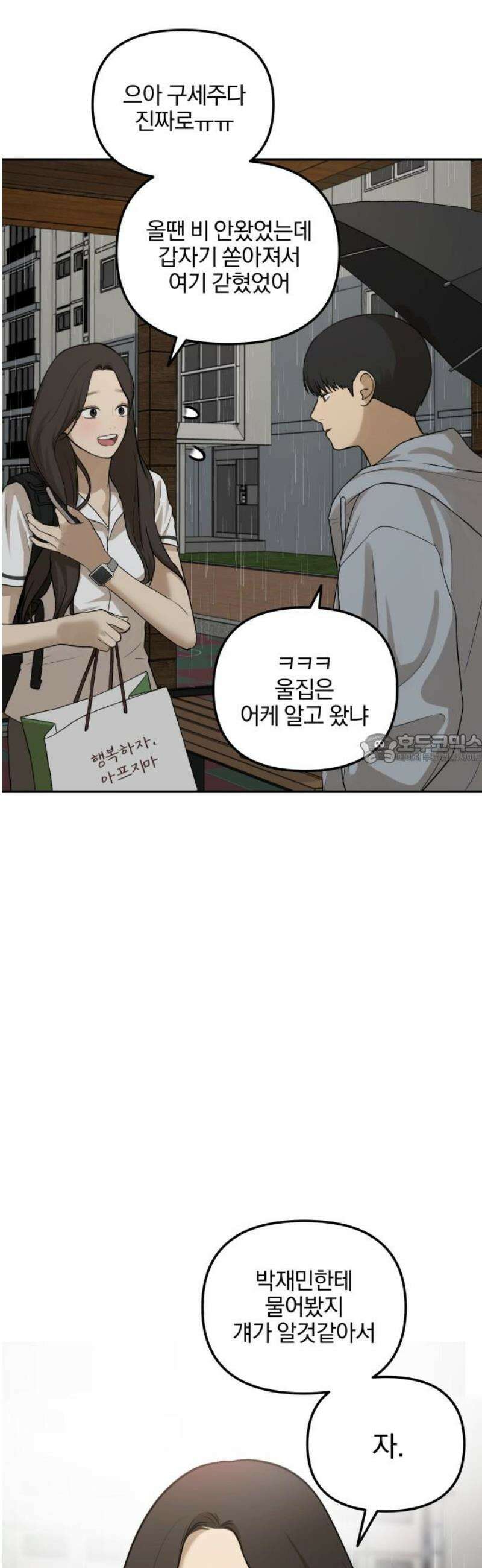 여자사람친구 [네이버] 36화 - 갈림길(2) 43
