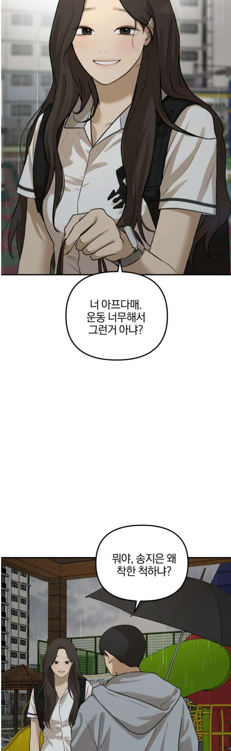 여자사람친구 [네이버] 36화 - 갈림길(2) 44