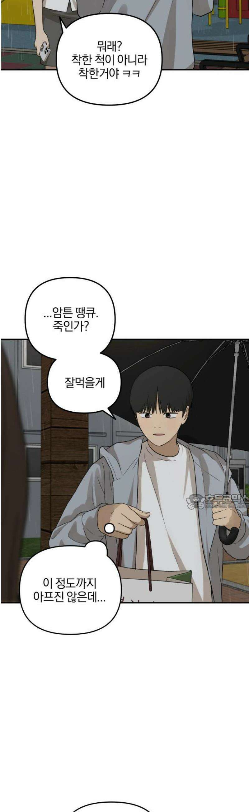여자사람친구 [네이버] 36화 - 갈림길(2) 45