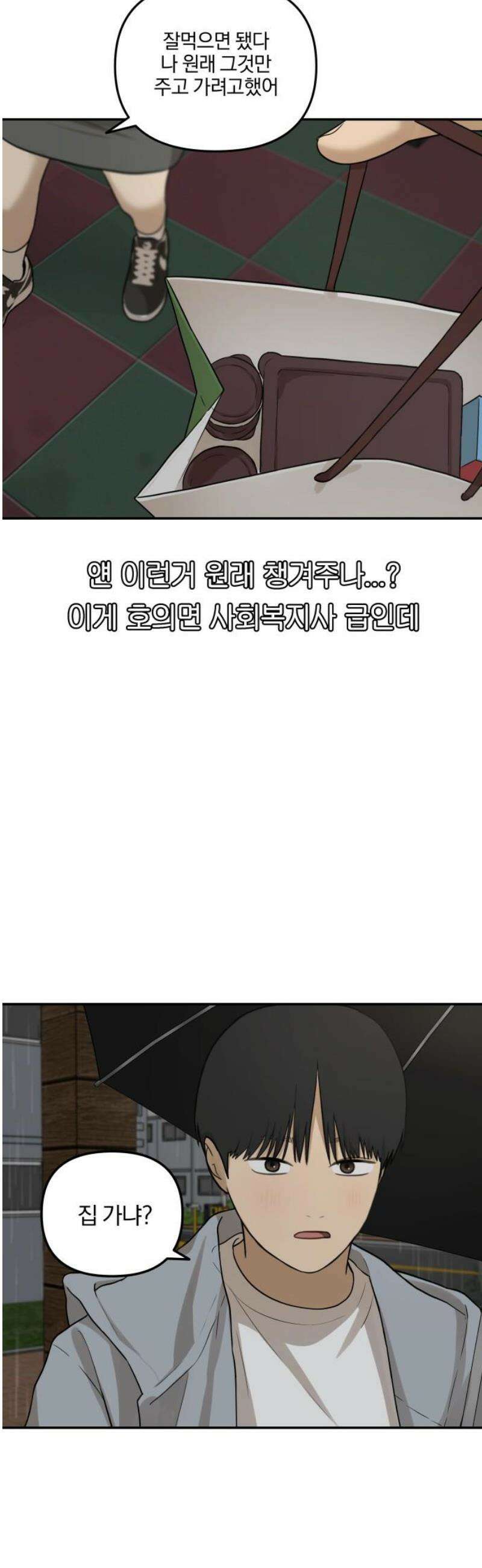 여자사람친구 [네이버] 36화 - 갈림길(2) 46