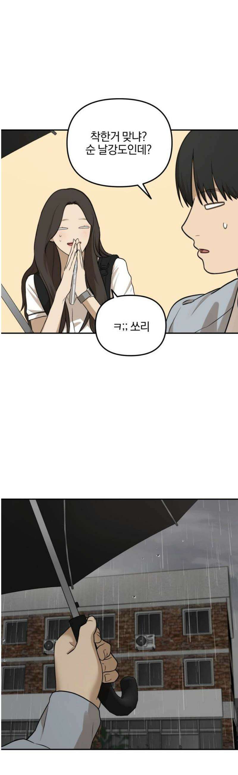 여자사람친구 [네이버] 36화 - 갈림길(2) 48