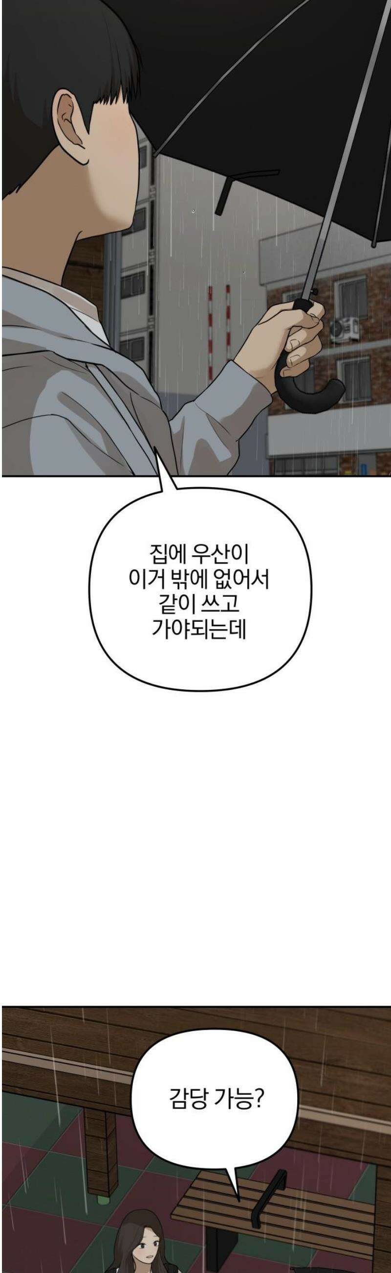 여자사람친구 [네이버] 36화 - 갈림길(2) 51
