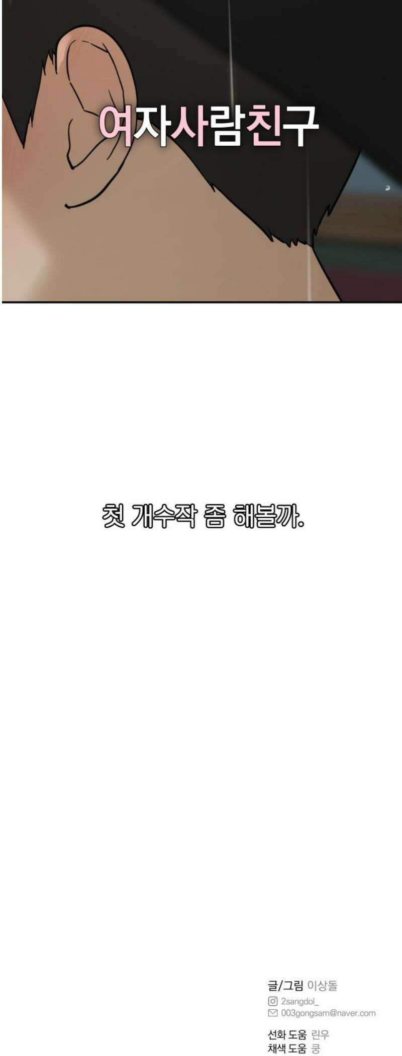 여자사람친구 [네이버] 36화 - 갈림길(2) 53