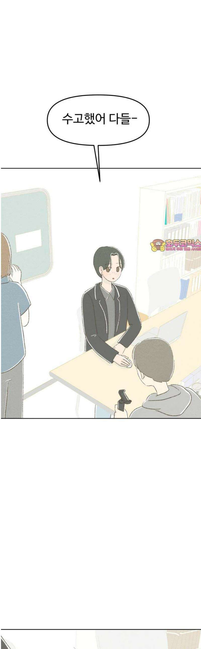 캠퍼스의 로망 35화 1