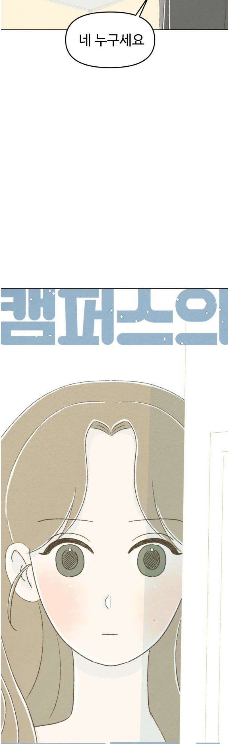 캠퍼스의 로망 35화 3