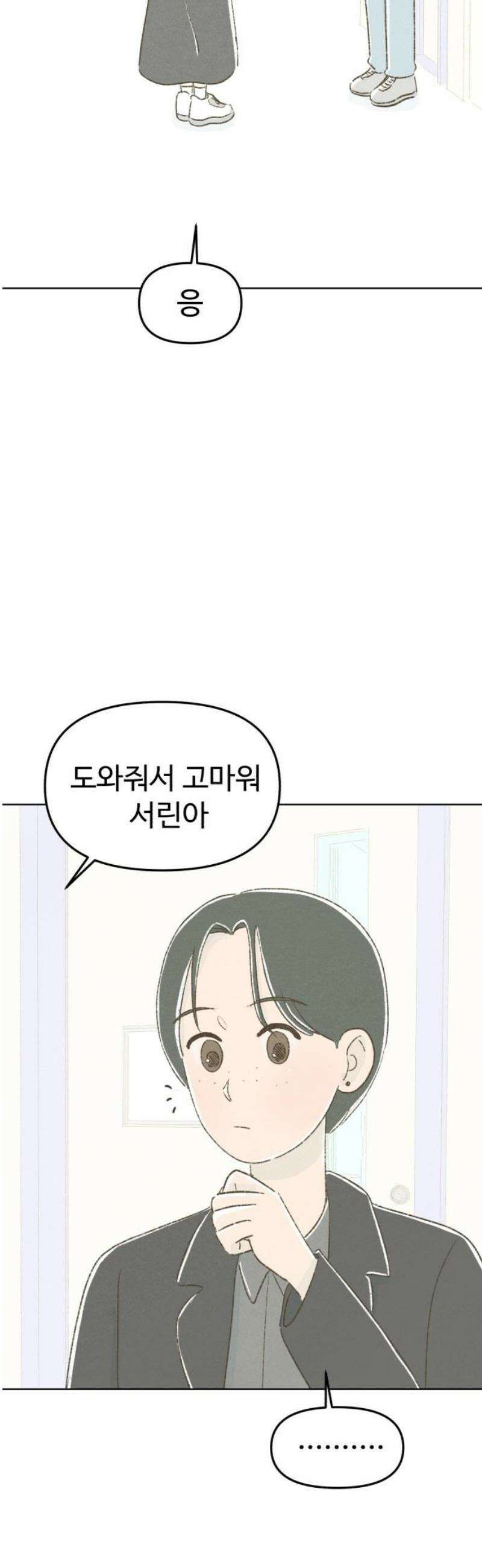 캠퍼스의 로망 35화 5