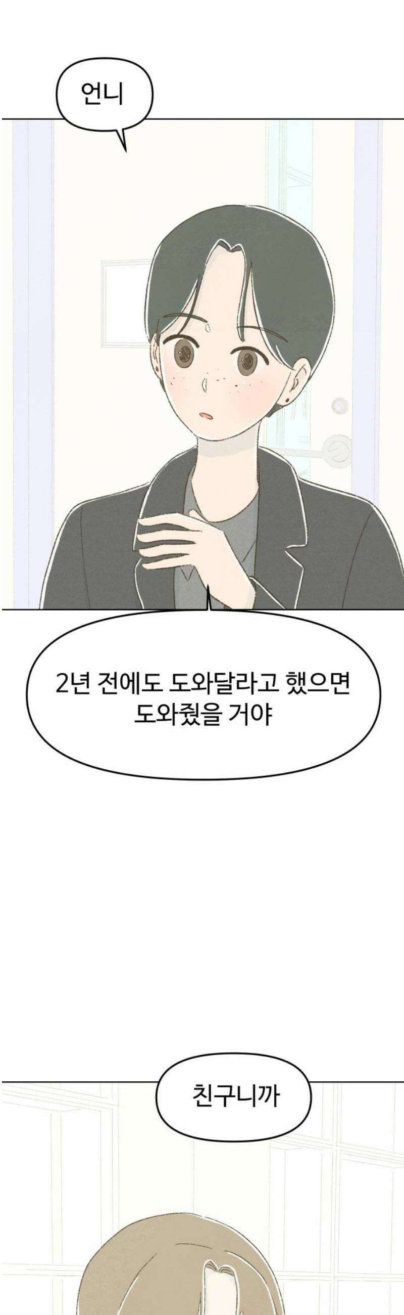 캠퍼스의 로망 35화 6
