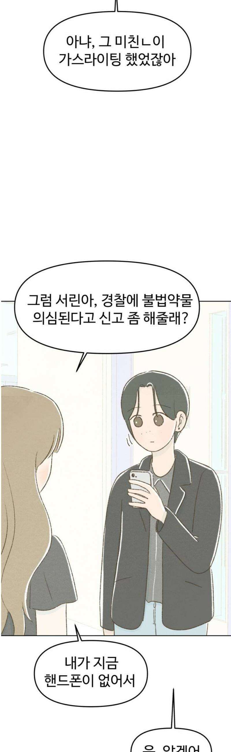 캠퍼스의 로망 35화 8