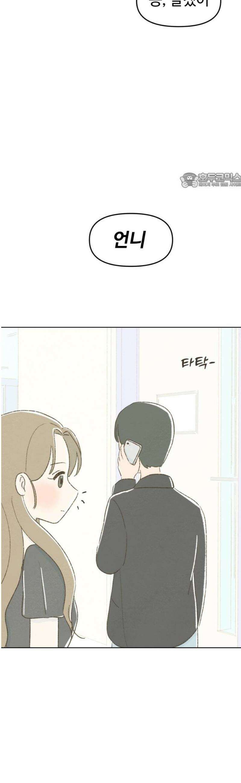 캠퍼스의 로망 35화 9