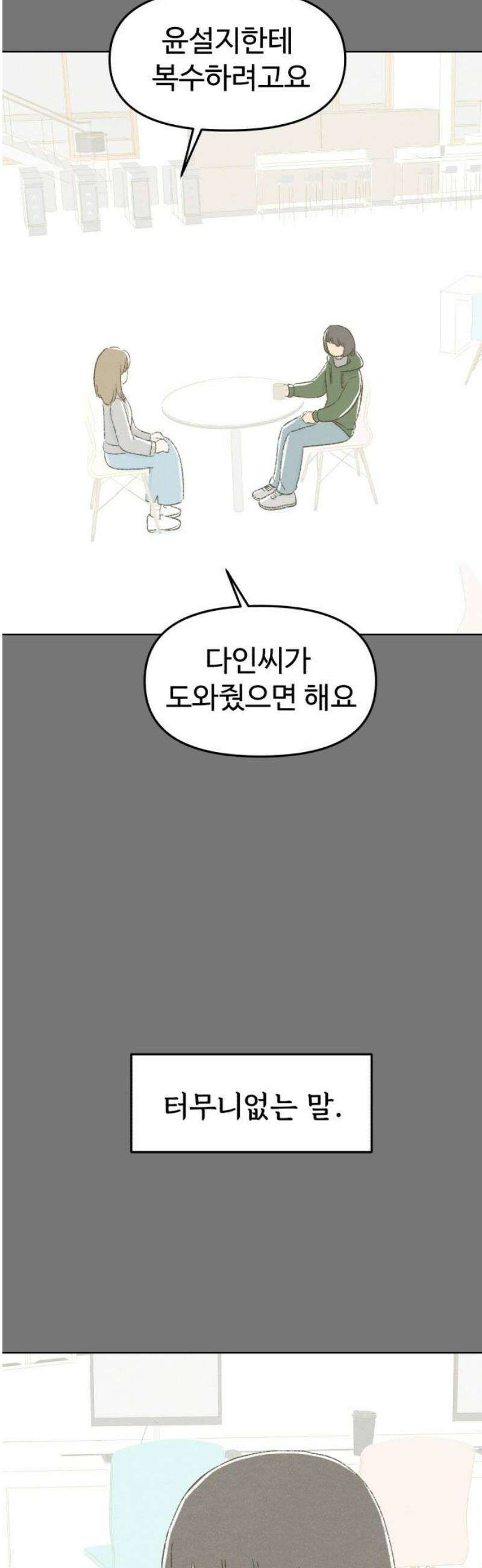 캠퍼스의 로망 35화 12