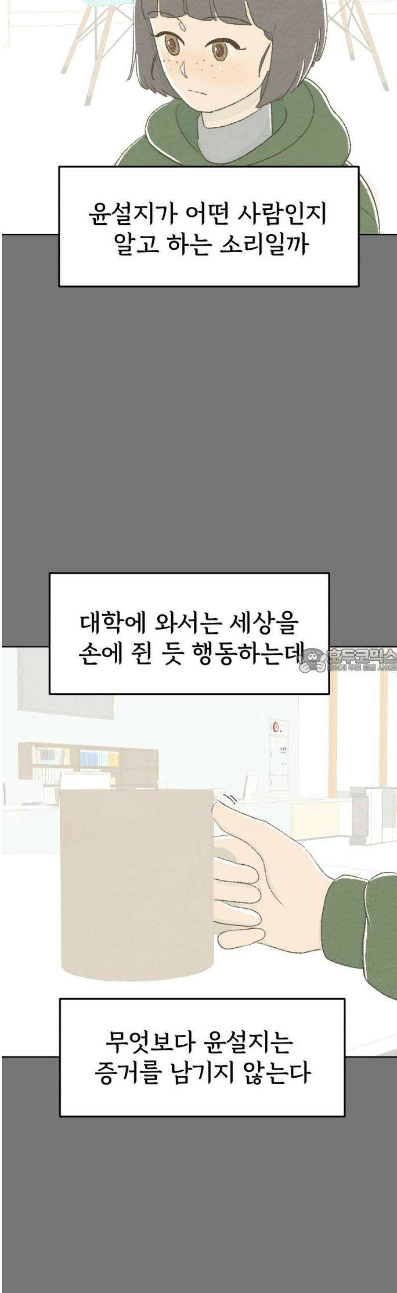 캠퍼스의 로망 35화 13