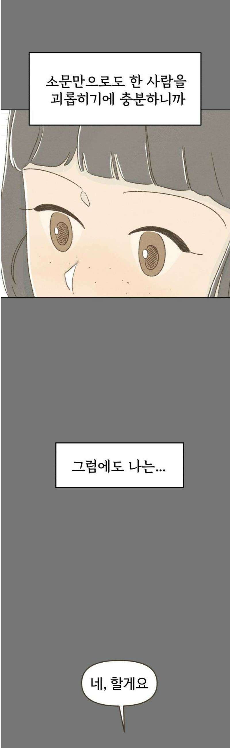 캠퍼스의 로망 35화 14
