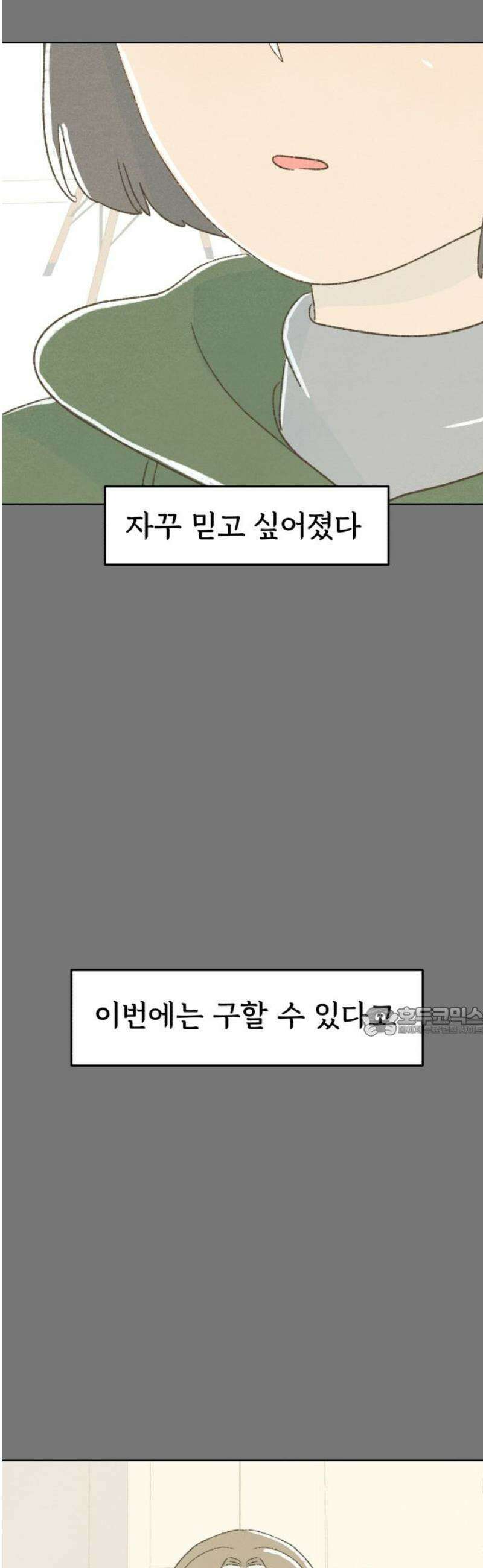캠퍼스의 로망 35화 15