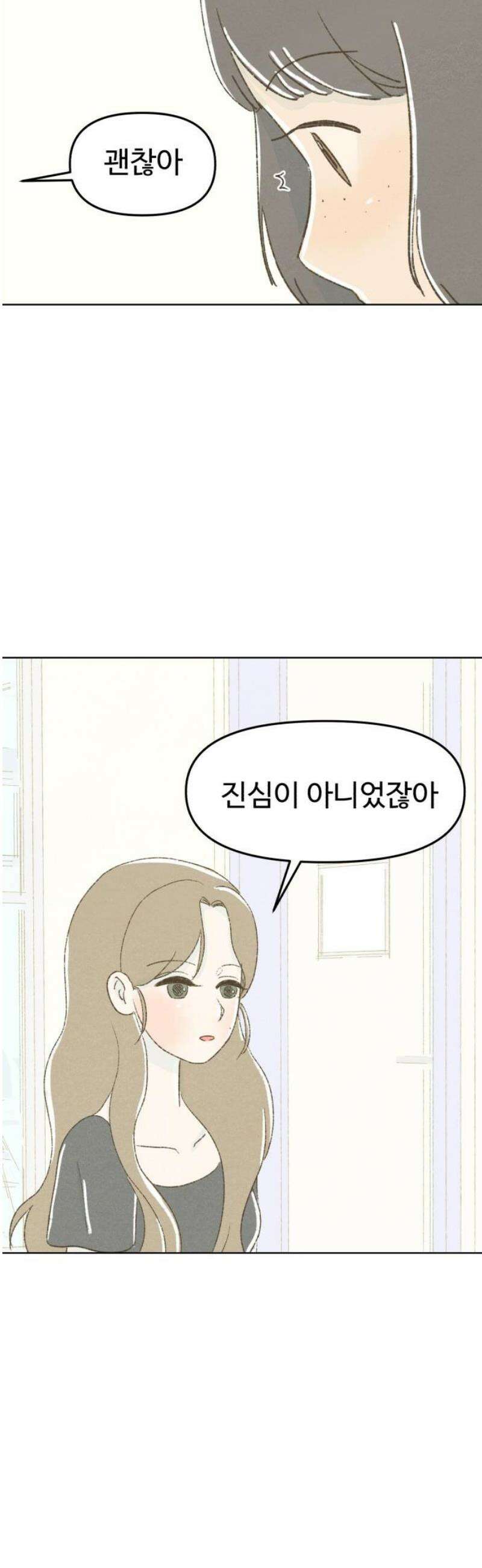 캠퍼스의 로망 35화 18