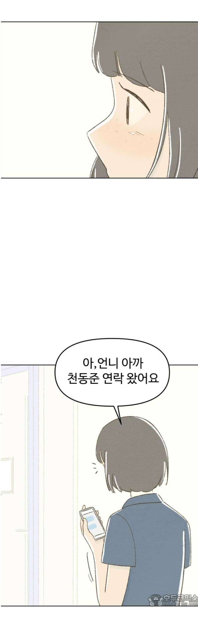 캠퍼스의 로망 35화 19