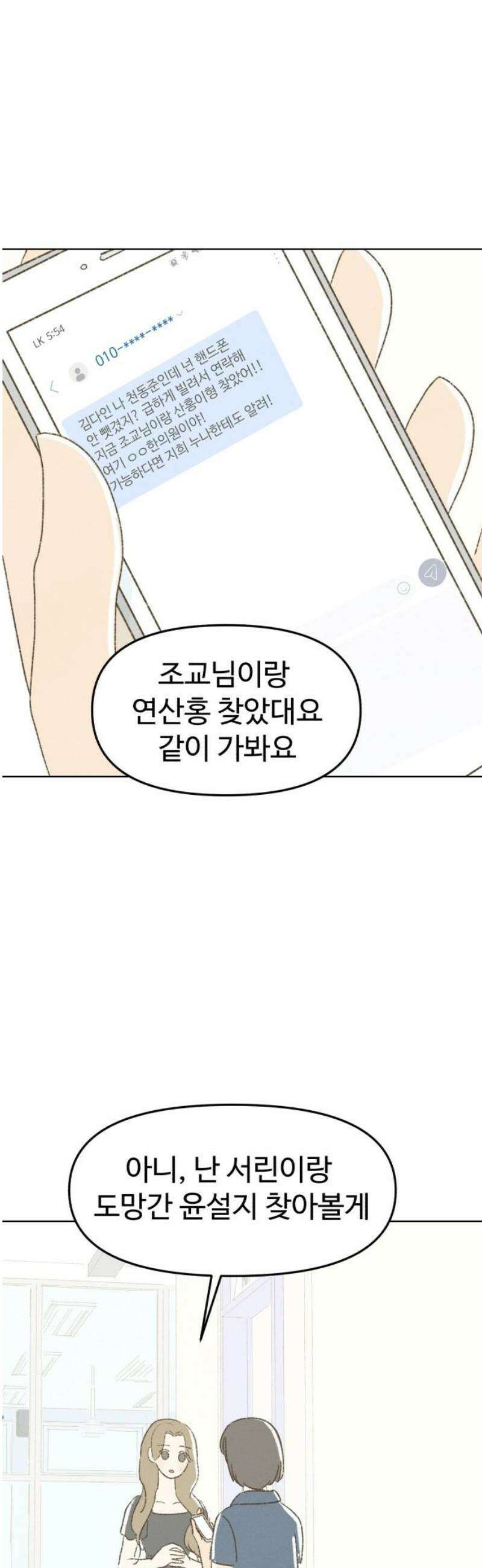 캠퍼스의 로망 35화 20