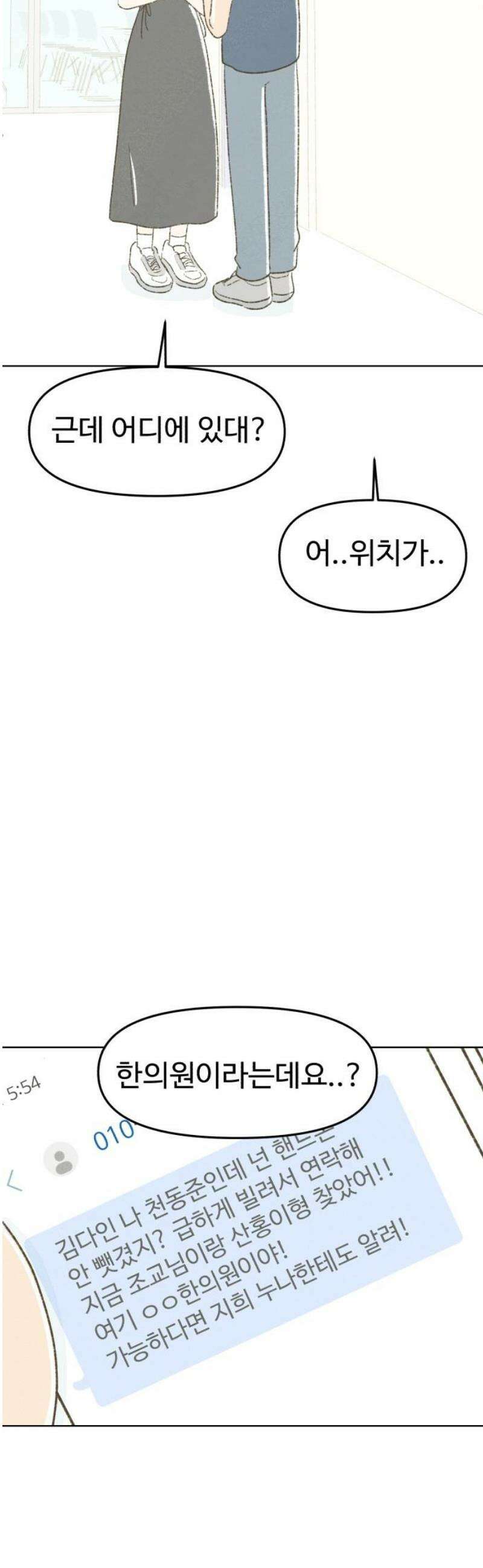 캠퍼스의 로망 35화 21