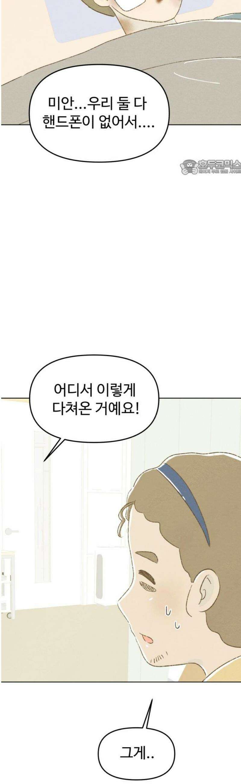 캠퍼스의 로망 35화 24