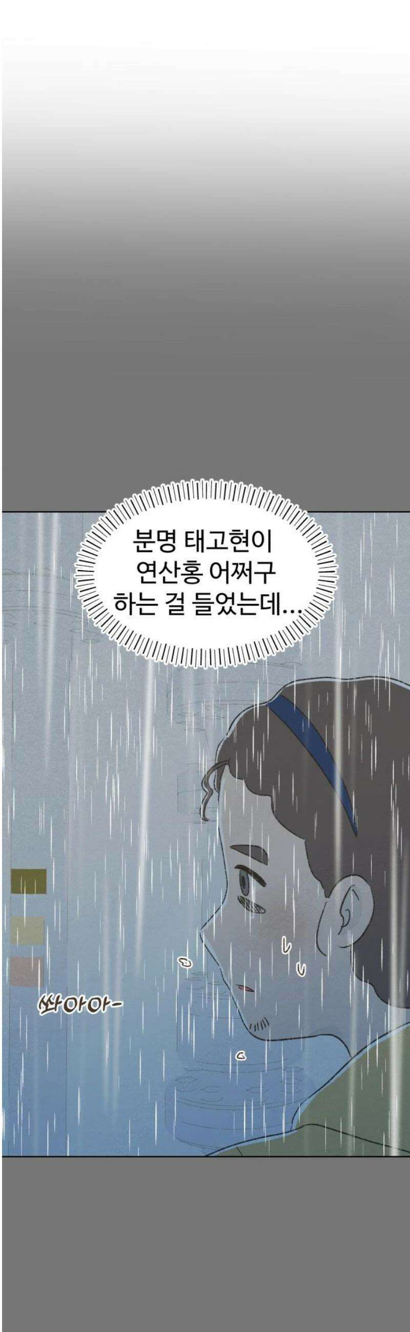 캠퍼스의 로망 35화 25