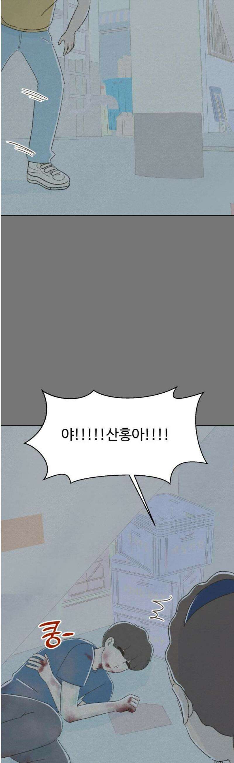 캠퍼스의 로망 35화 31